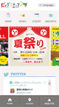 Mobile Screenshot of mail.big-step.co.jp
